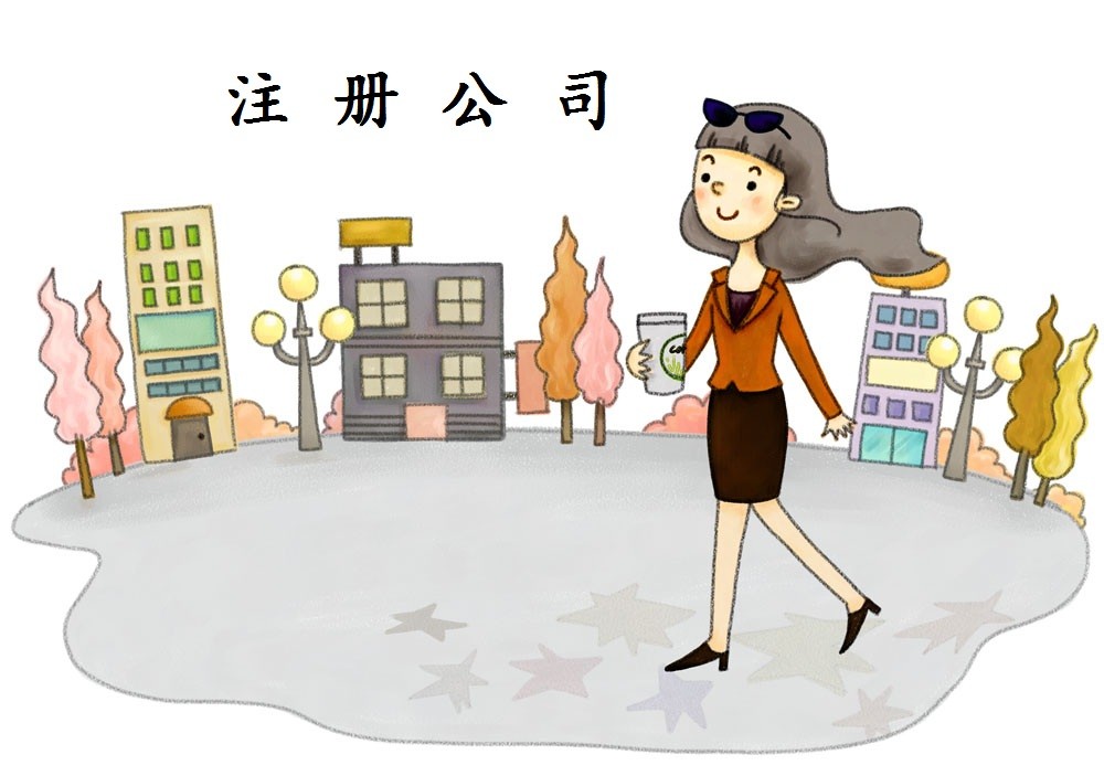 注册公司个人与代理两者有什么差距,你清楚吗? 上海竟顺注册公司