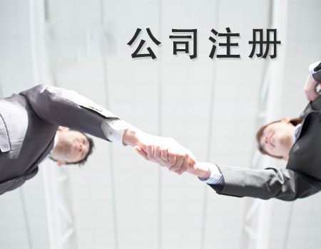 公司注册地址 公司注册地址