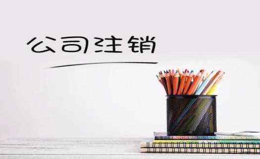 上海竟顺注册公司代办