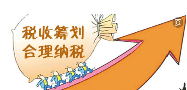 税务筹划风险