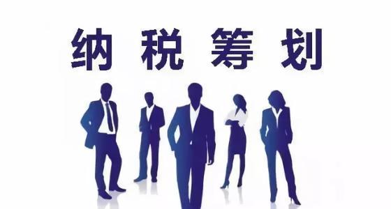 上海税务筹划 上海税务筹划