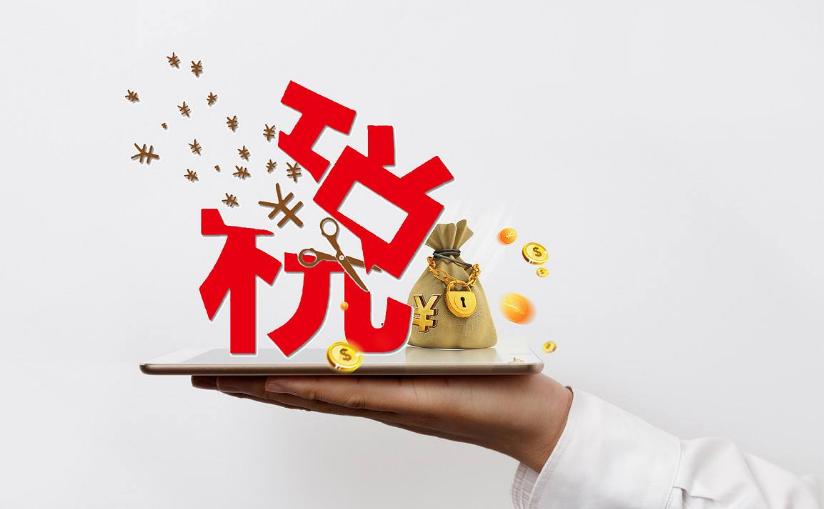 税务筹划平台 税务筹划平台