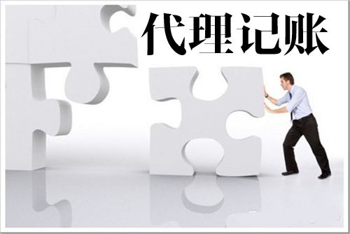 代理记账费用是什么? 代理记账费用是什么?