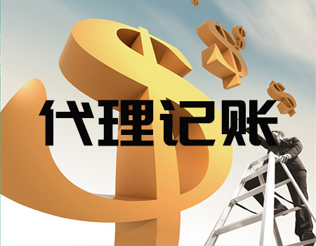 竟顺代理记账 竟顺代理记账