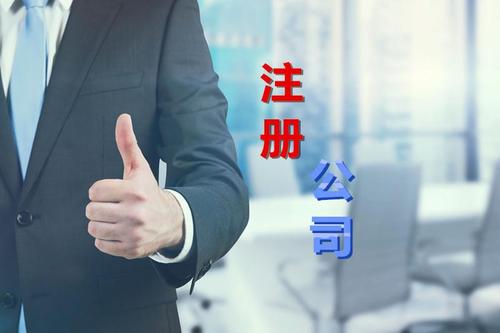 如何选择正规的工商注册代理机构?